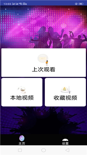 花火视频正版图1