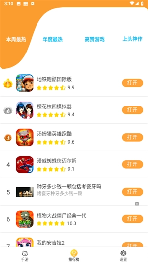 畅玩乐园免费图1