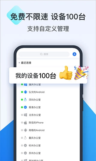 todesk免费版图5