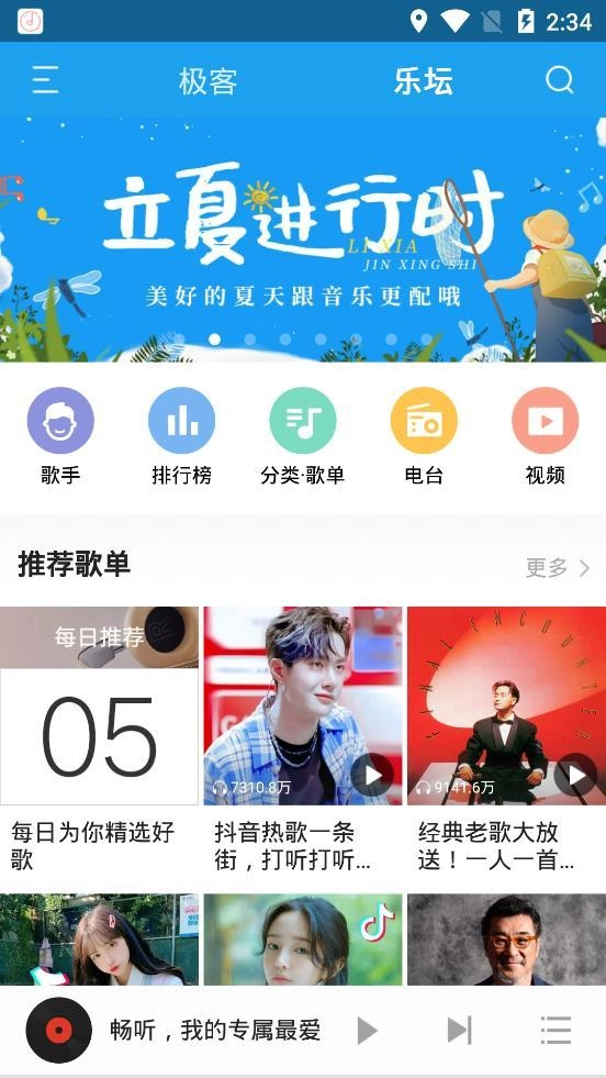 畅听音乐安卓版图2