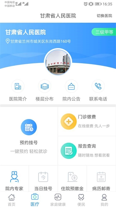 健康甘肃图3