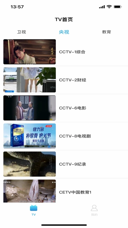 秒看电视图2