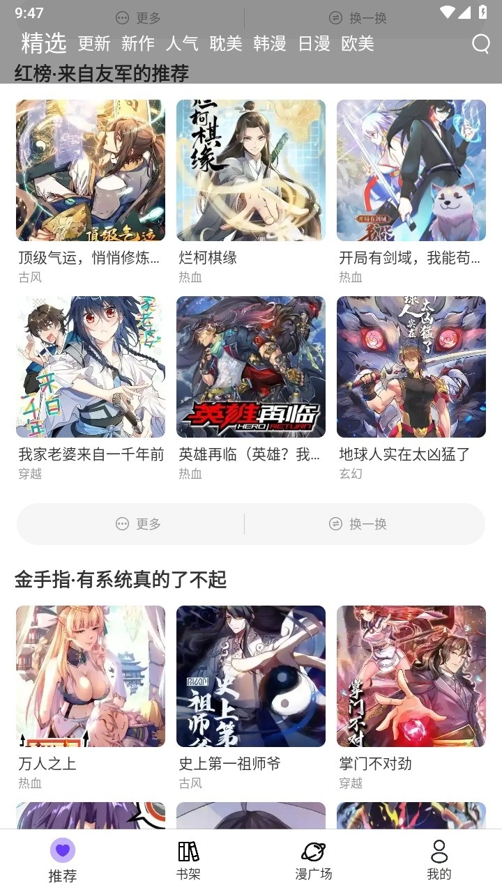 漫士多漫画正版图3