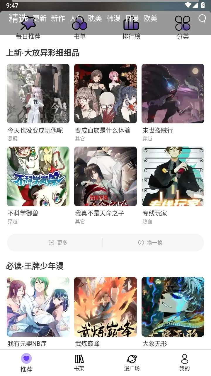 漫士多漫画正版图1