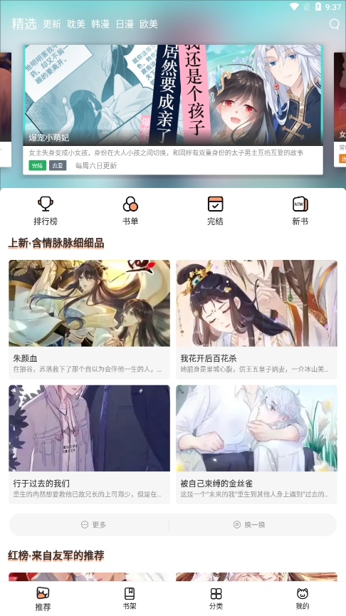 喵上漫画免费图3
