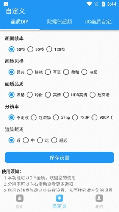 画质超人120帧 