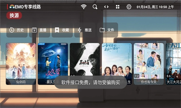 EMO影视盒子图3