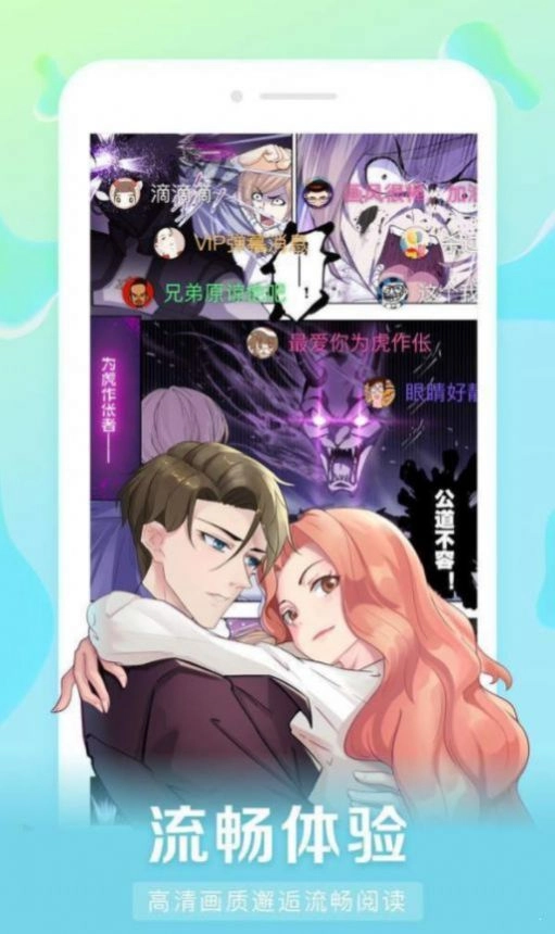 好漫6漫画最新版图2