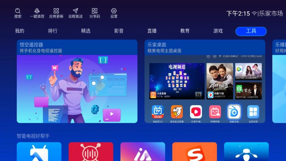 乐家直播最新版图1