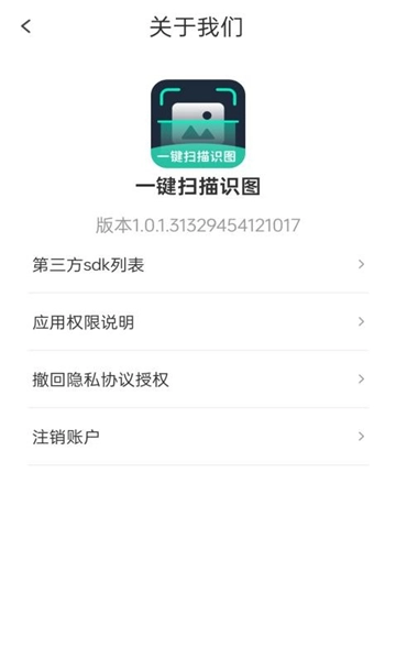 一键扫描识图图1