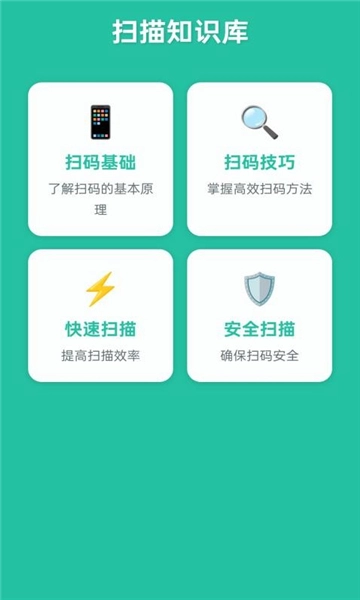 一键扫描识图图2