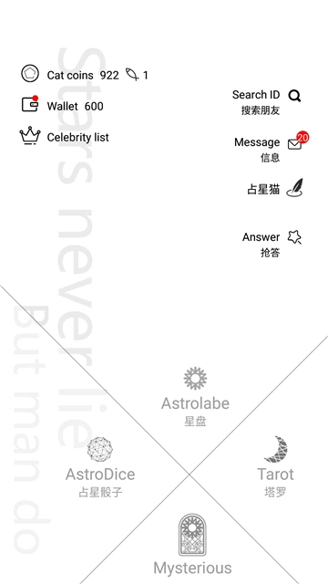 占星猫安卓版图1