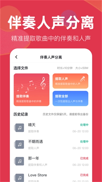 音频快剪手机版图3