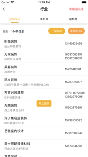 我爱截图安卓版图1