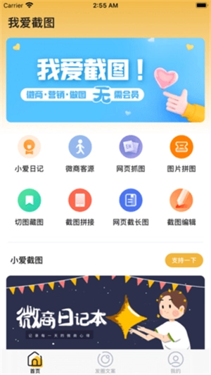 我爱截图安卓版图3