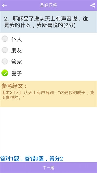 读圣经手机版图3