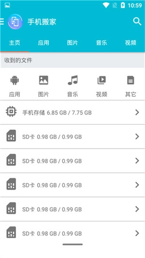 手机搬家图1