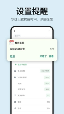 日程表清单安卓版