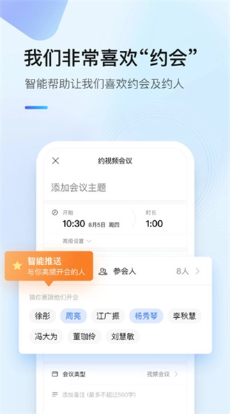 全时云会议手机版图4
