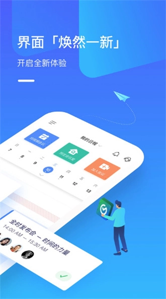 全时云会议手机版图3