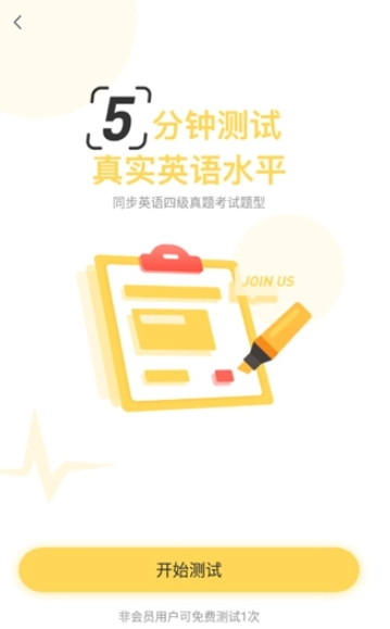 英语四级君免费版图6