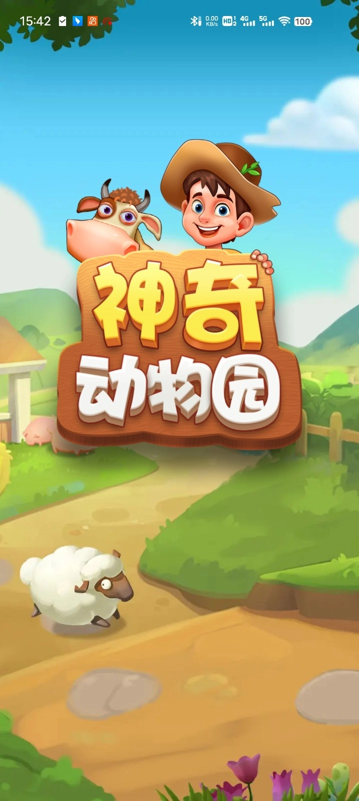 神奇动物园版(1)