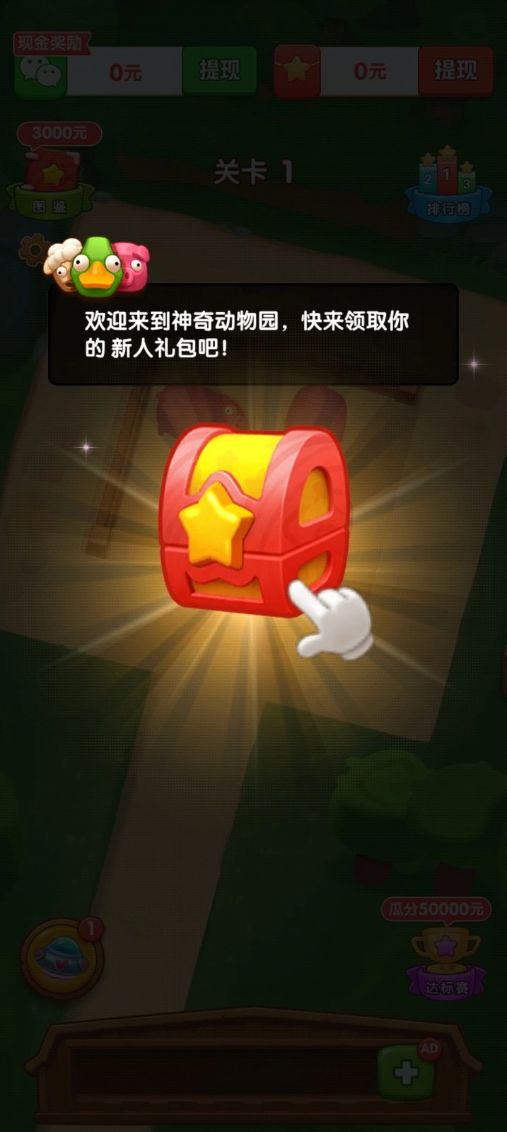 神奇动物园版(3)