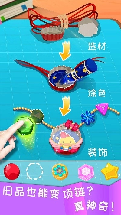 寶寶環(huán)保手工截圖1