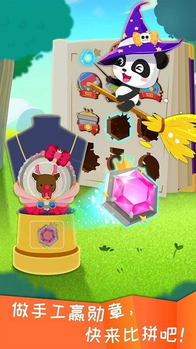 寶寶環(huán)保手工截圖0