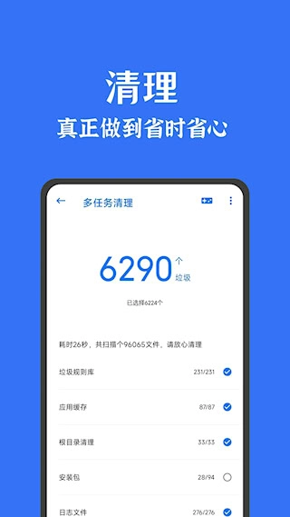安卓清理君图3