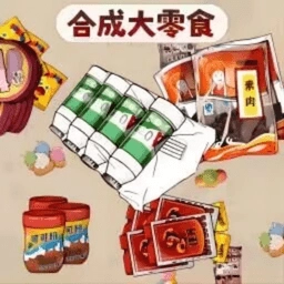 零食超进化 v1.0