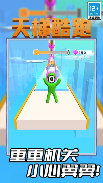 天梯酷跑(3)