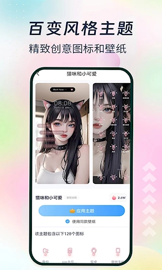 主题小组件美化软件图3