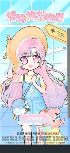 嫣嫣换装物语(2)