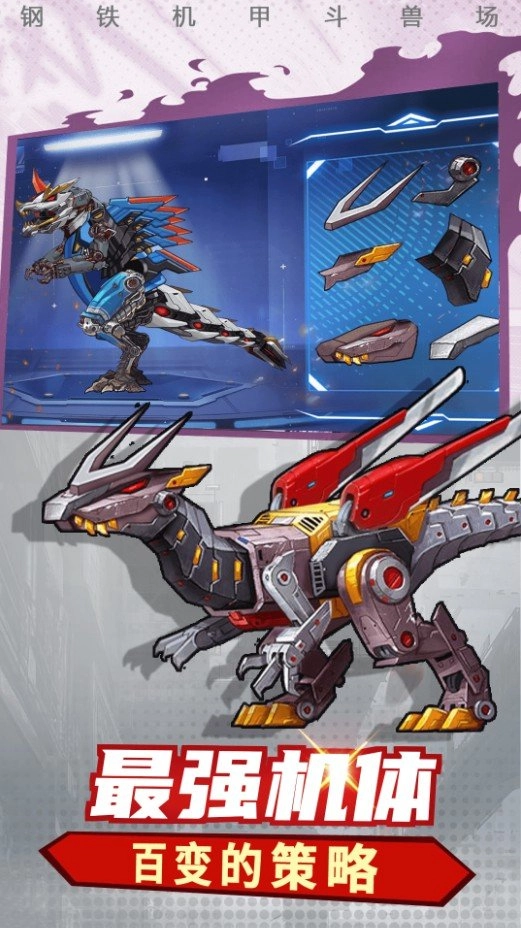 钢铁机甲斗兽场(3)