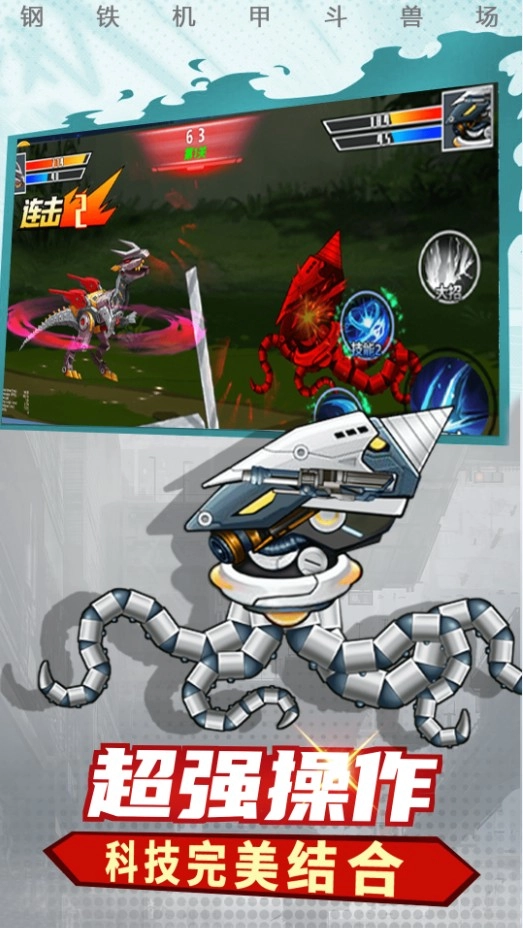 钢铁机甲斗兽场(2)