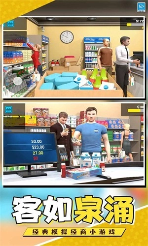 开个超市当老板(1)