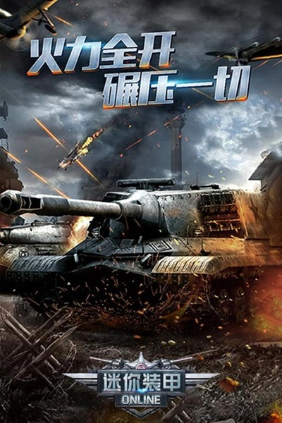 迷你装甲安卓直装版图3