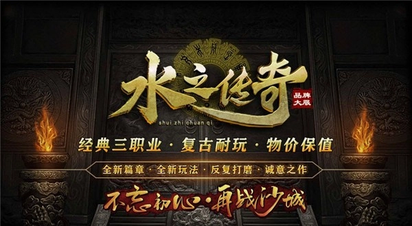 水之传奇(3)