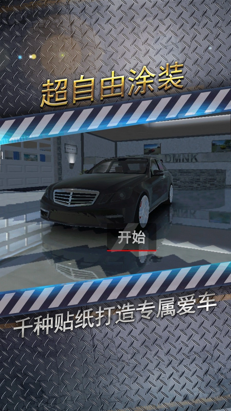 漂移世界(2)