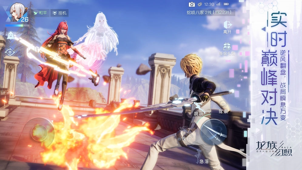 龙族荣耀手机版图1