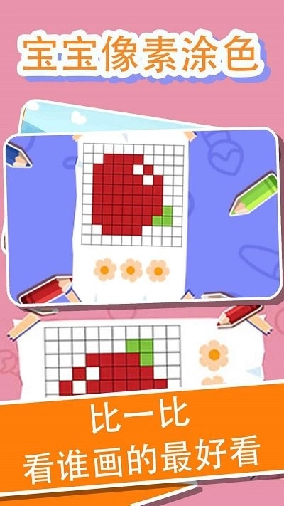 兔小萌像素世界涂鴉涂色圖3
