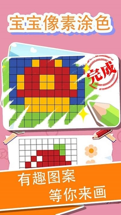 兔小萌像素世界涂鴉涂色圖2