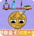 宝宝的修理厂