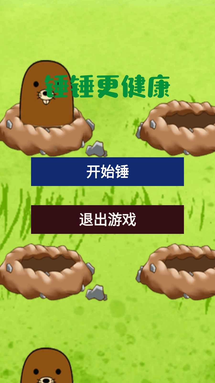 锤锤更健康图1