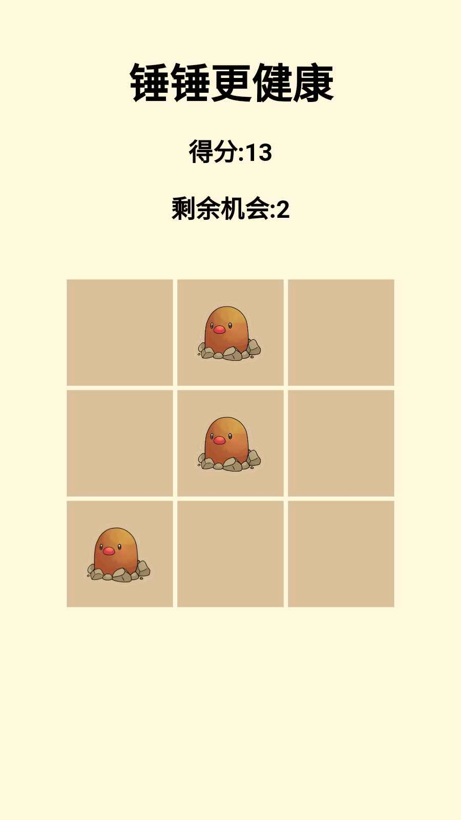 锤锤更健康图3