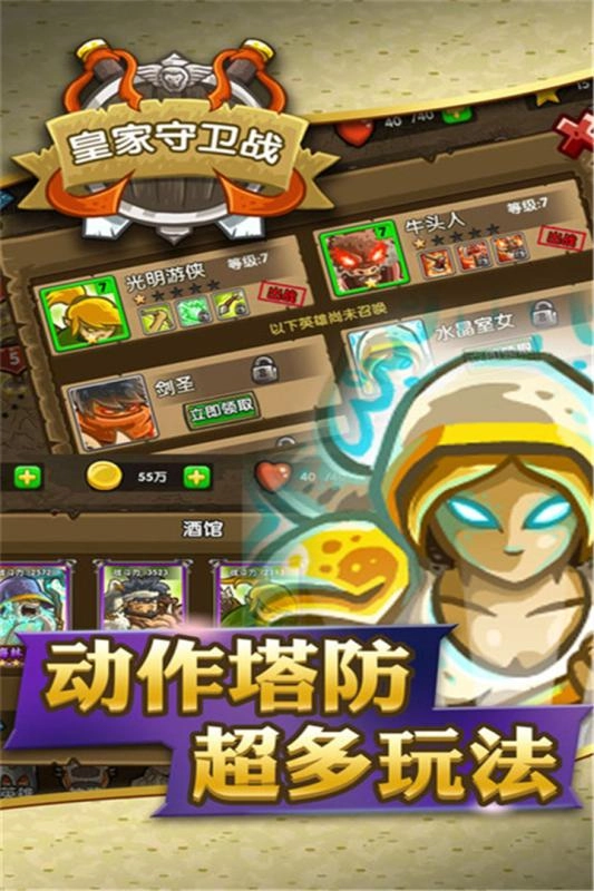 皇家守卫战最新版-图1