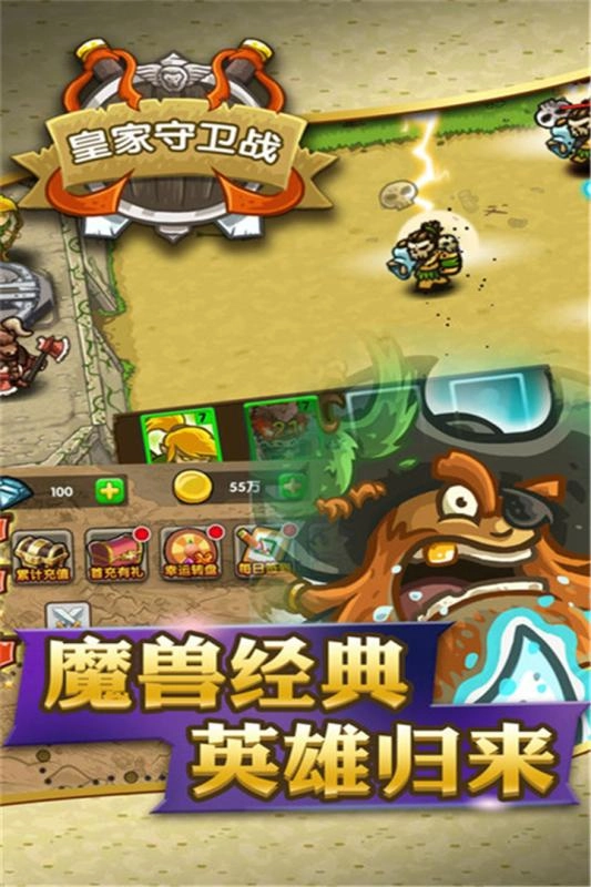 皇家守卫战最新版-图2