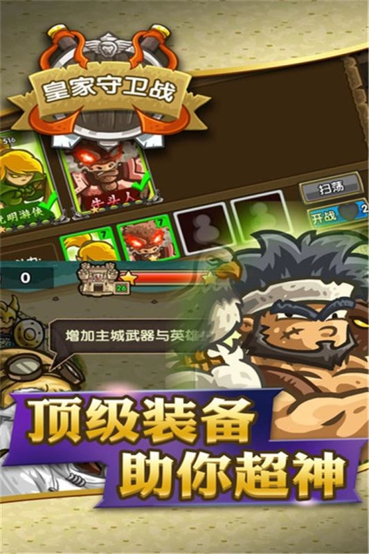 皇家守卫战最新版-图3