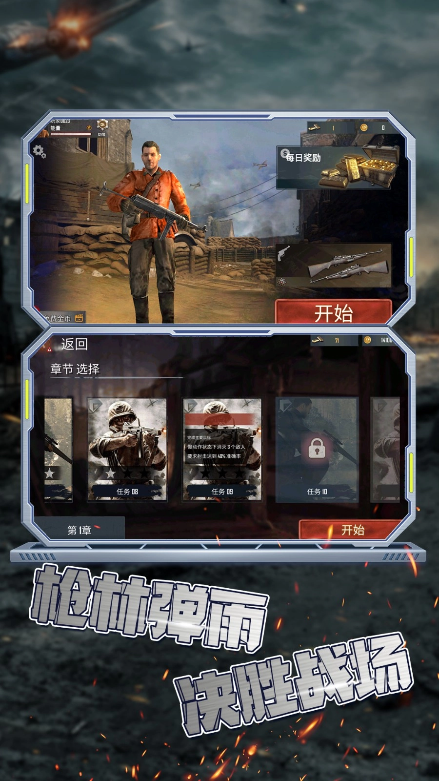传奇狙击手图3